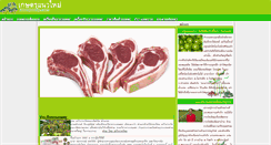 Desktop Screenshot of kasetpantip.com